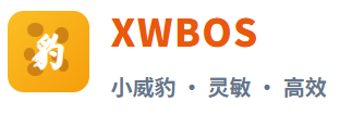XWBOS 小威豹 • 灵敏 • 高效